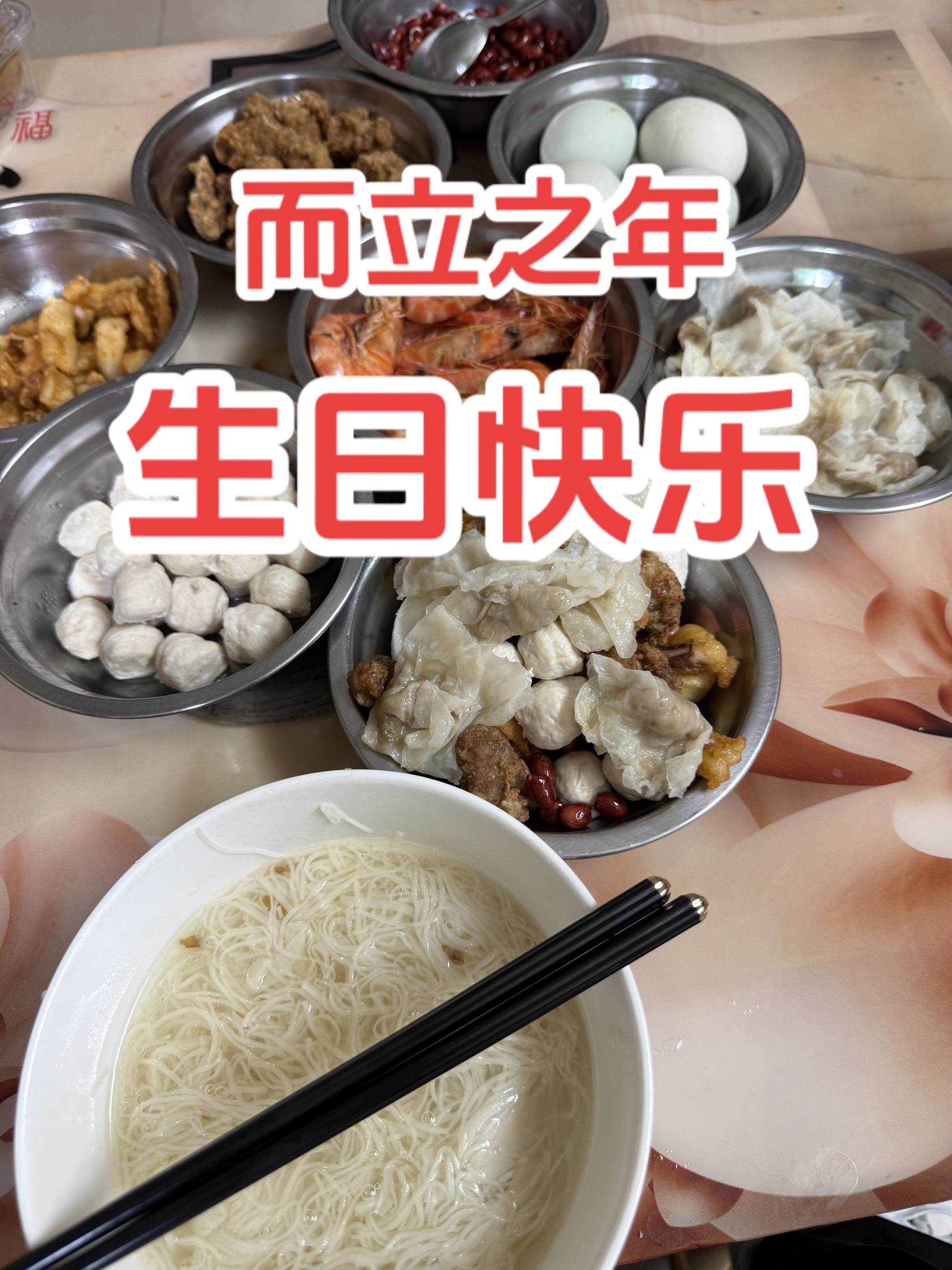 而立之年，生日快乐~