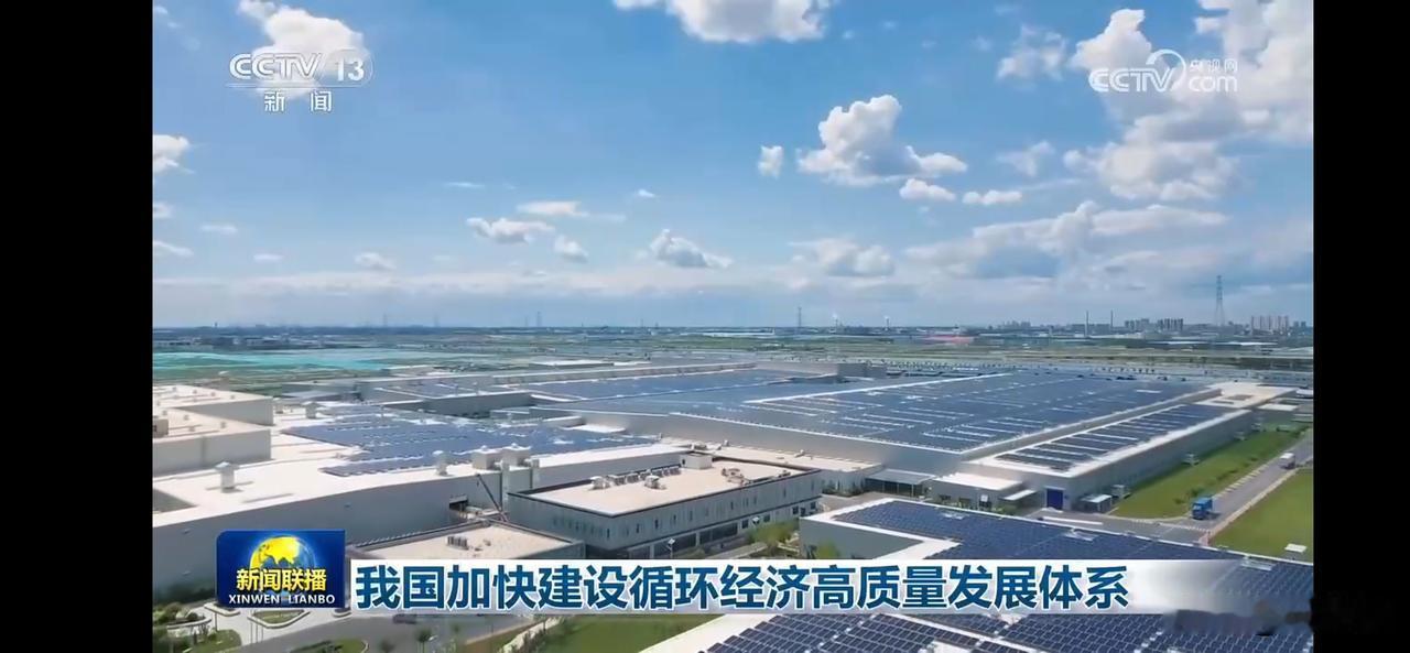 中国加快建设循环经济高质量发展体系，绿色能源助力未来！
