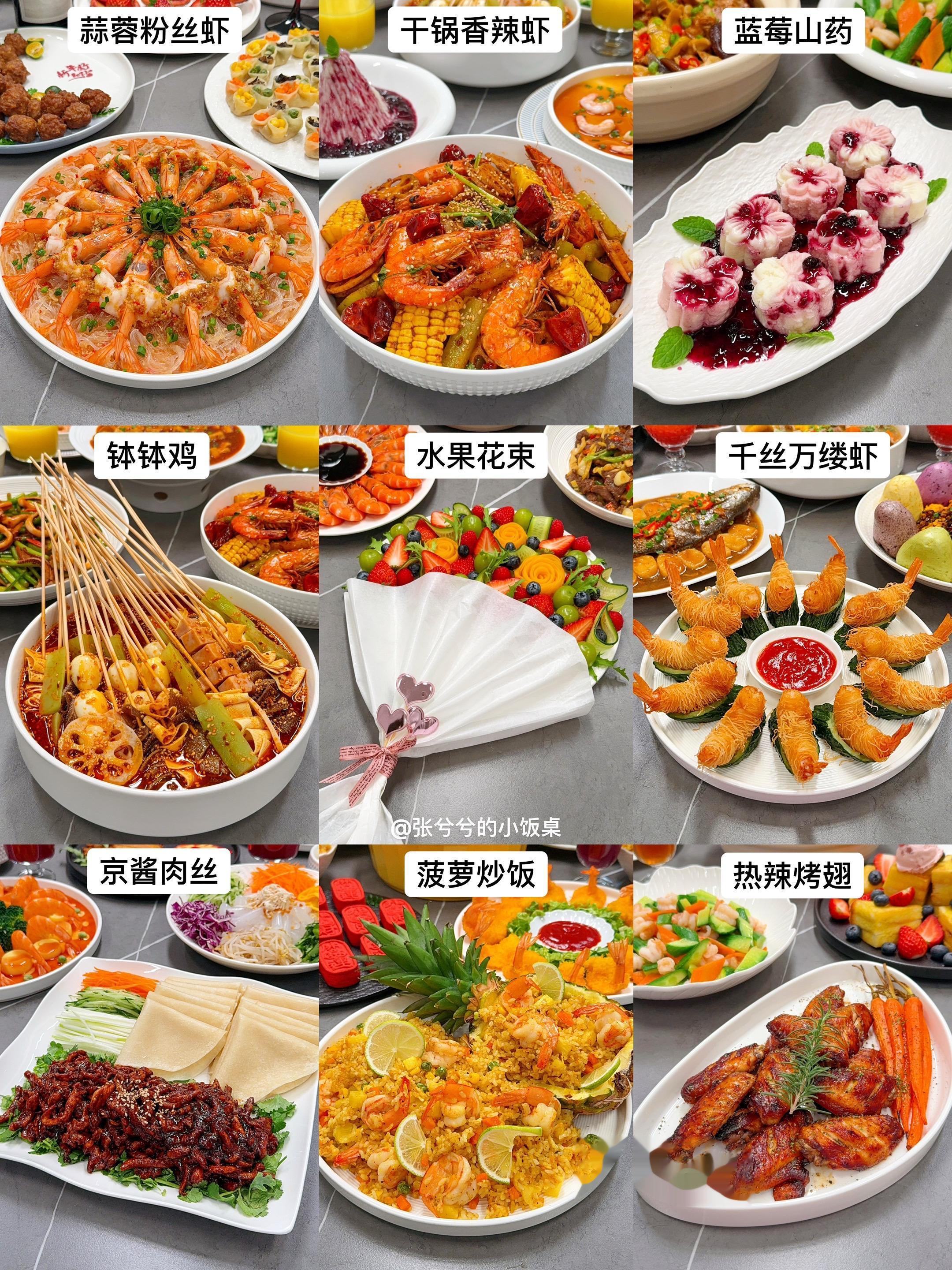 美食合集｜提供五一家宴灵感。1、【蒜蓉粉丝虾】 2、【干锅香辣虾】 3...