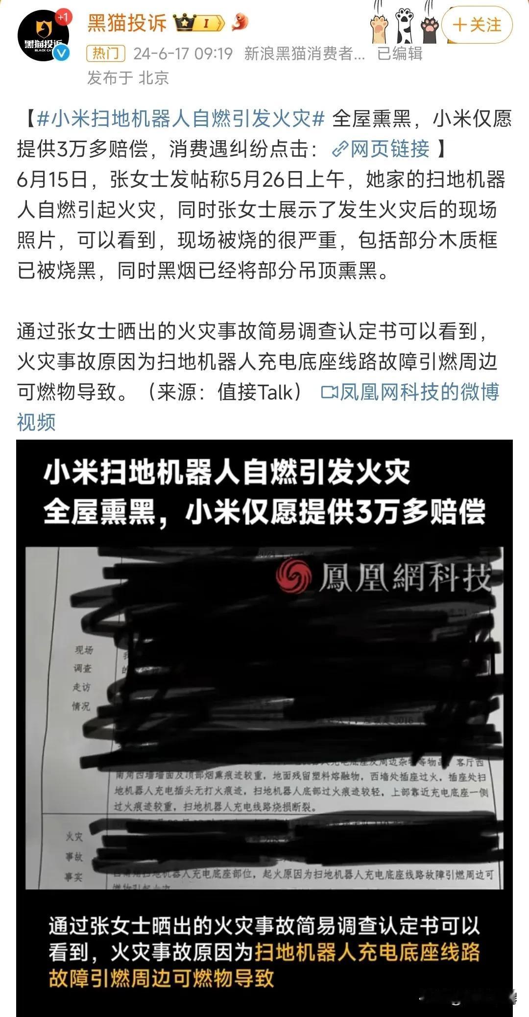 小米扫地机器人自燃引发火灾？看了一下型号是米家扫拖机器人1T，我第一反应是没听过