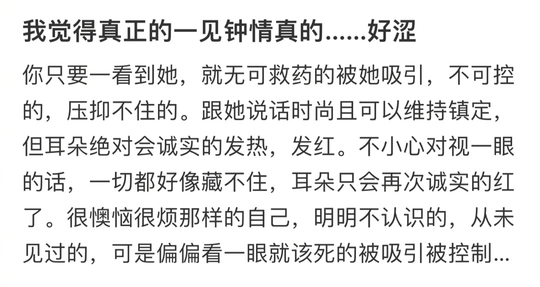 我觉得真正的一见钟情真的…好涩 ​​​
