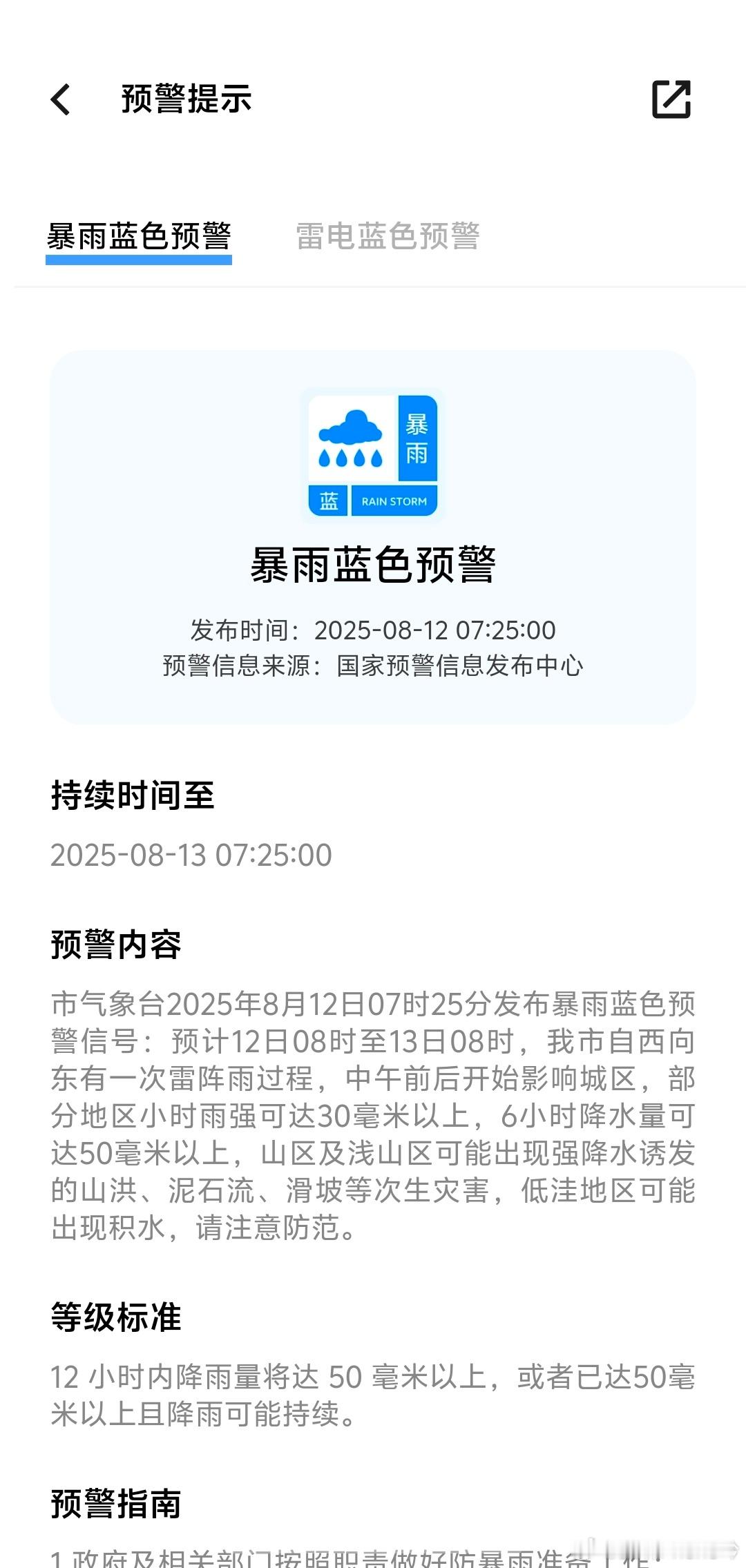 早啊，一醒就接到暴雨提醒的问候，真是贴心～话说有没有和我一样的，只有正在下雨会带