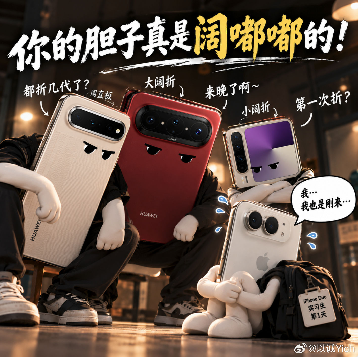 阔家族的选择，太多了iPhoneDuo发布华为折叠销量暴涨 ​​​