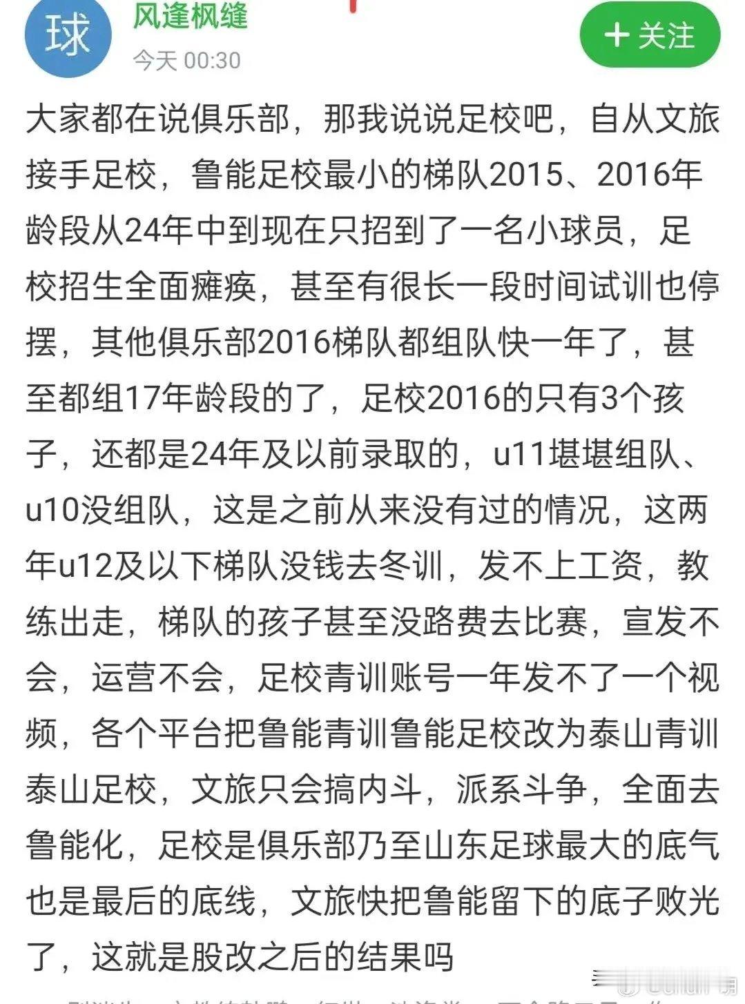 泰山足校在济南文旅管理下毫无作为？这几日，泰山球迷正忙着加入协会并缴纳费用，为明