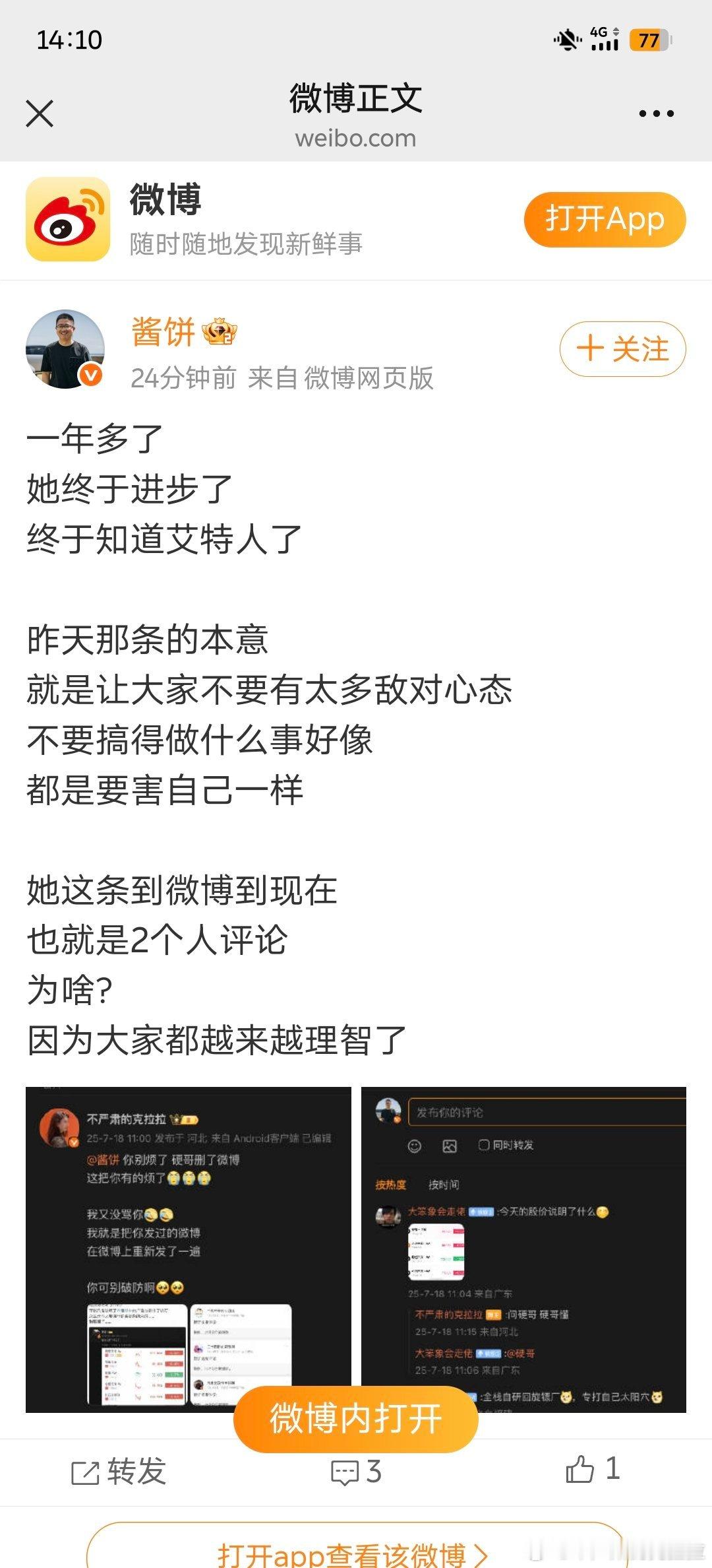 一年多了你都还没进步 还相信硬哥结果硬哥删了微博把你扔路上了 太惨了 ​​​