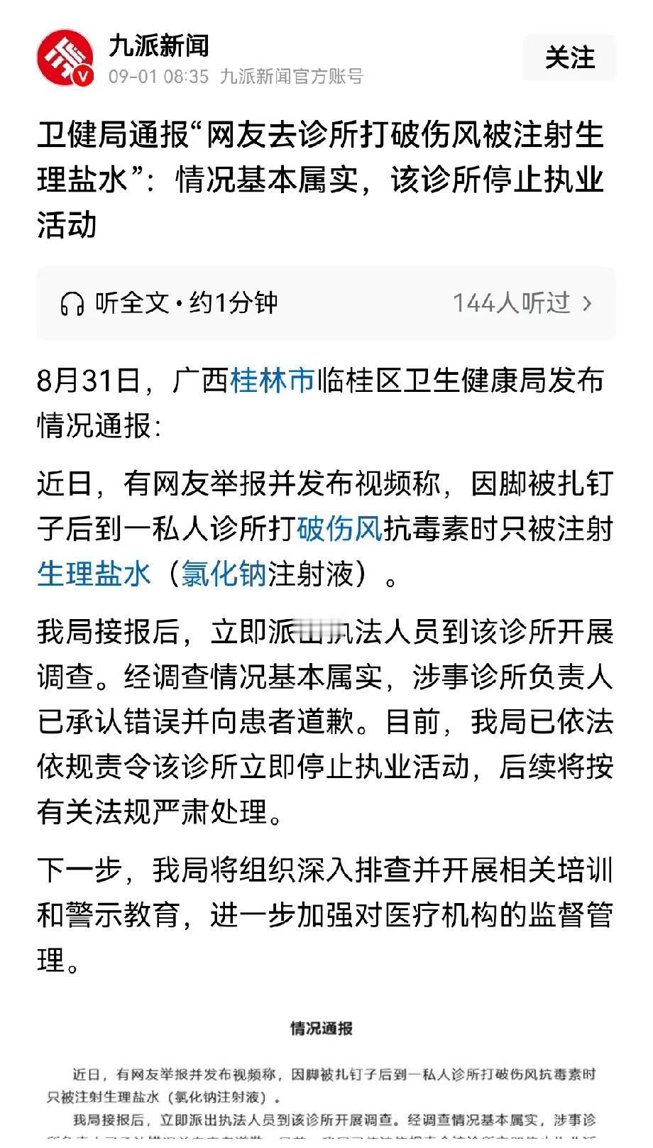 真丧良心，以后打针💉也要自己仔细看着点

广西桂林一网友脚被钉子扎了，去了一家