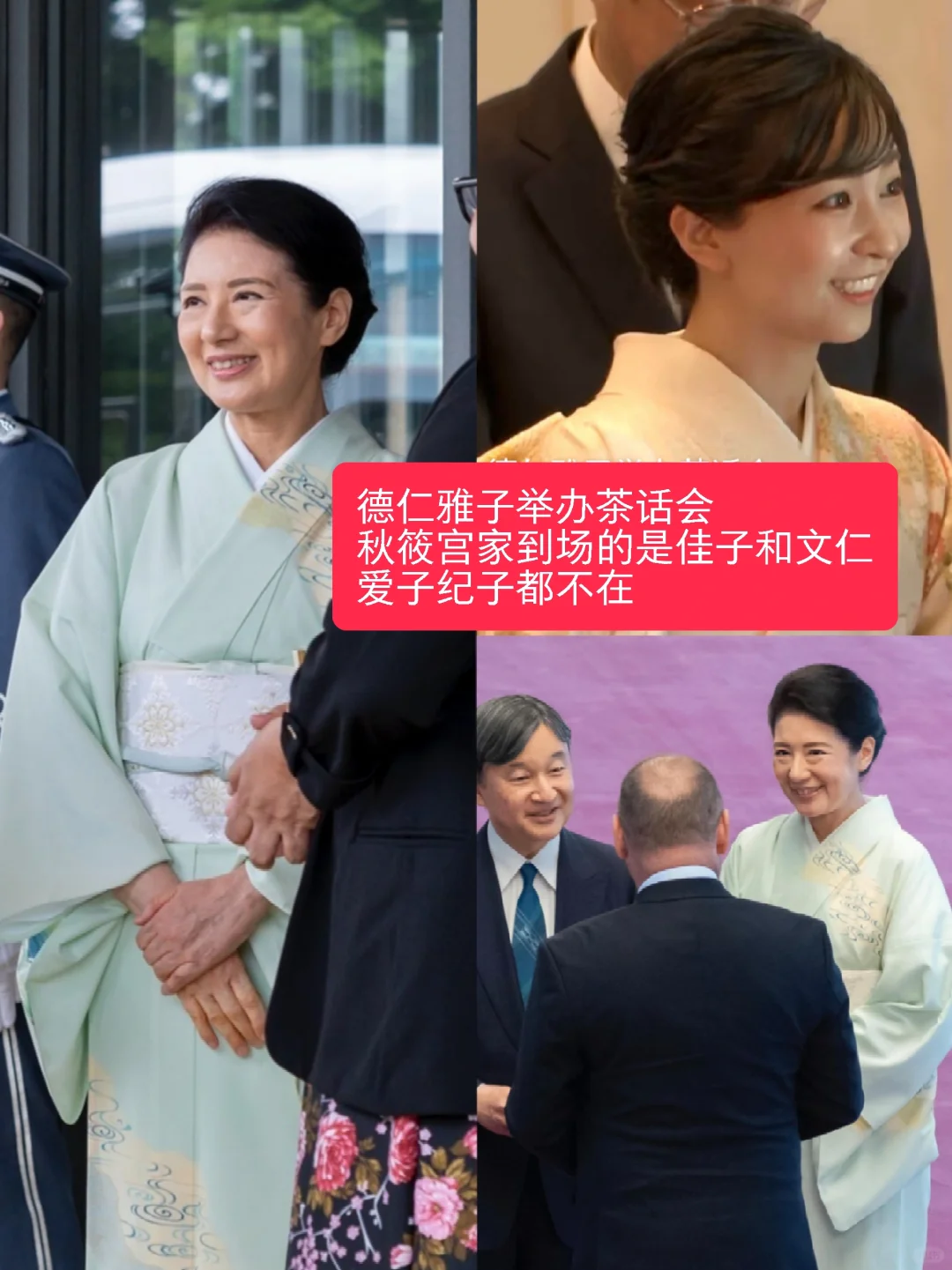 茶话会上的雅子和佳子，和服真好看