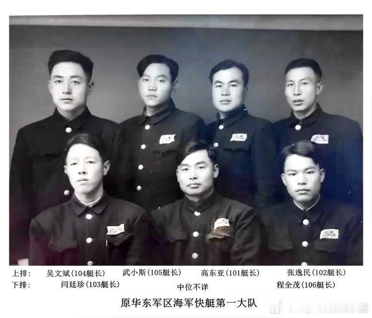 50年代的华东军区海军快艇一大队。根据公开资料，1951年9月组建华东军区海军组
