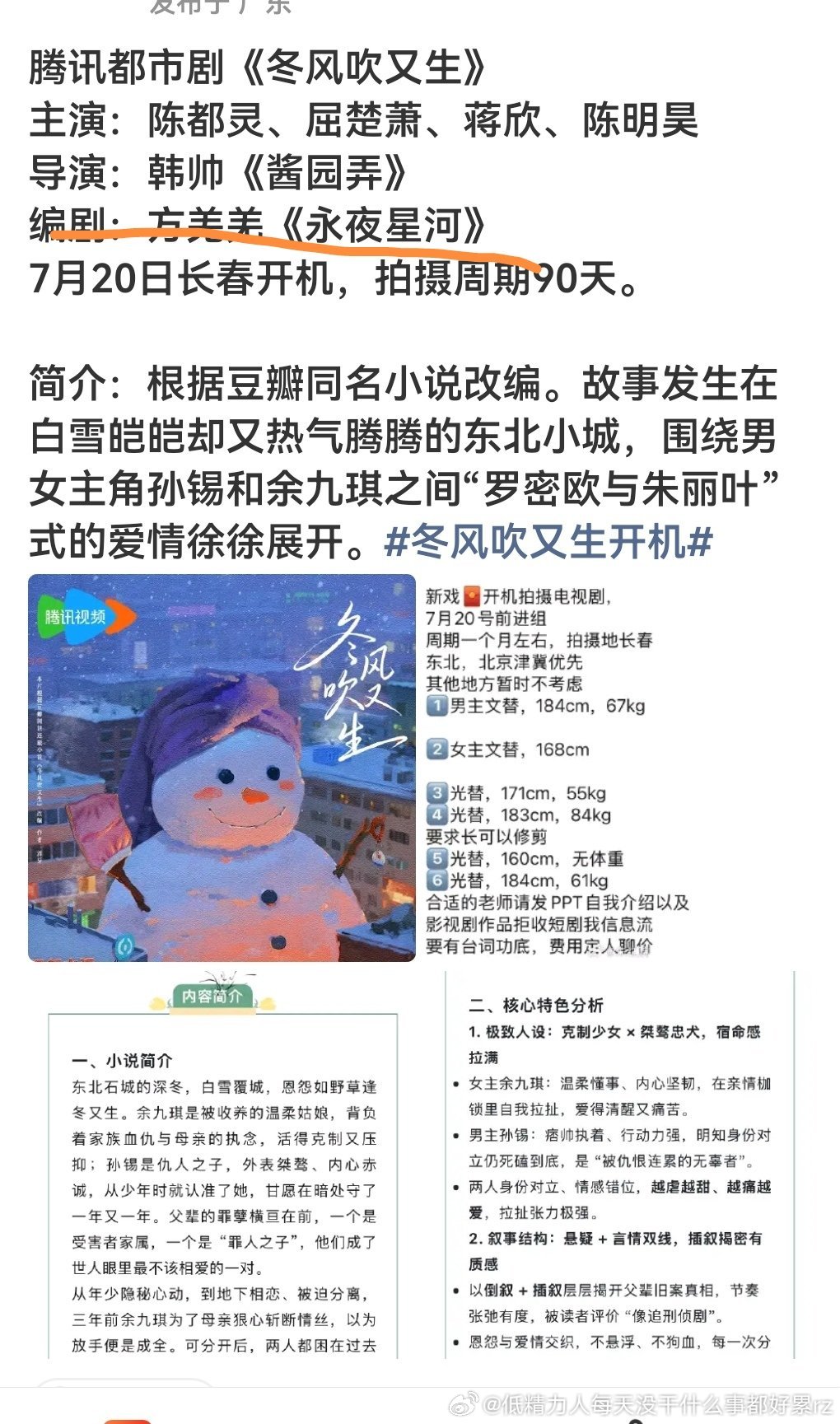 天天喊着影视寒冬一看还是大家都在孜孜不倦地生产一眼扑的剧