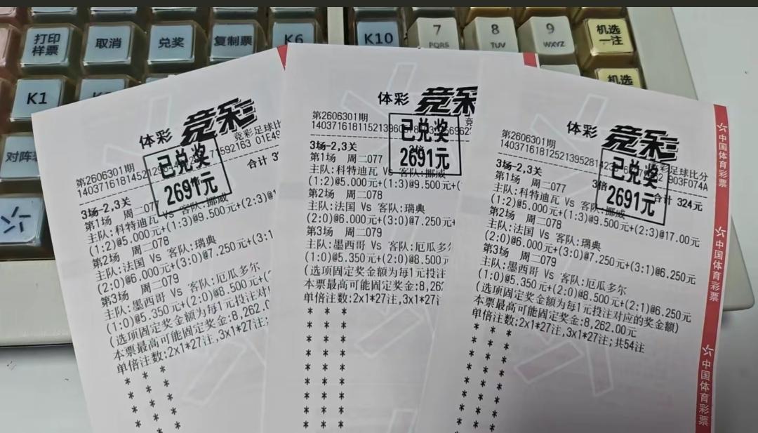 昨天的比赛这三张票算的是真的准！世界杯法国队是不是出了很多人的意料？

昨天有很