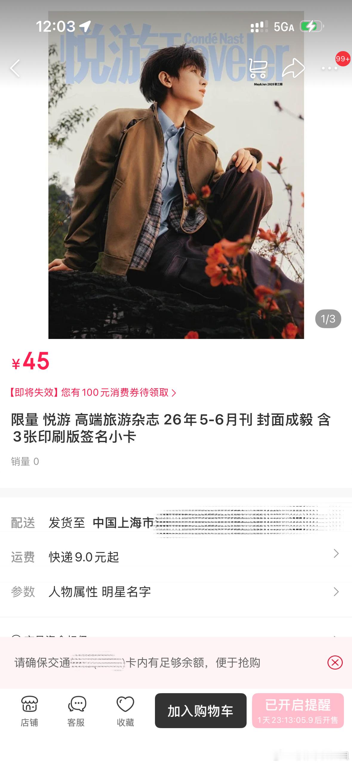 已加🛒！希望七号我不要翻车哈哈哈哈哈哈！！不然就只能求各位同担☁️我了！！