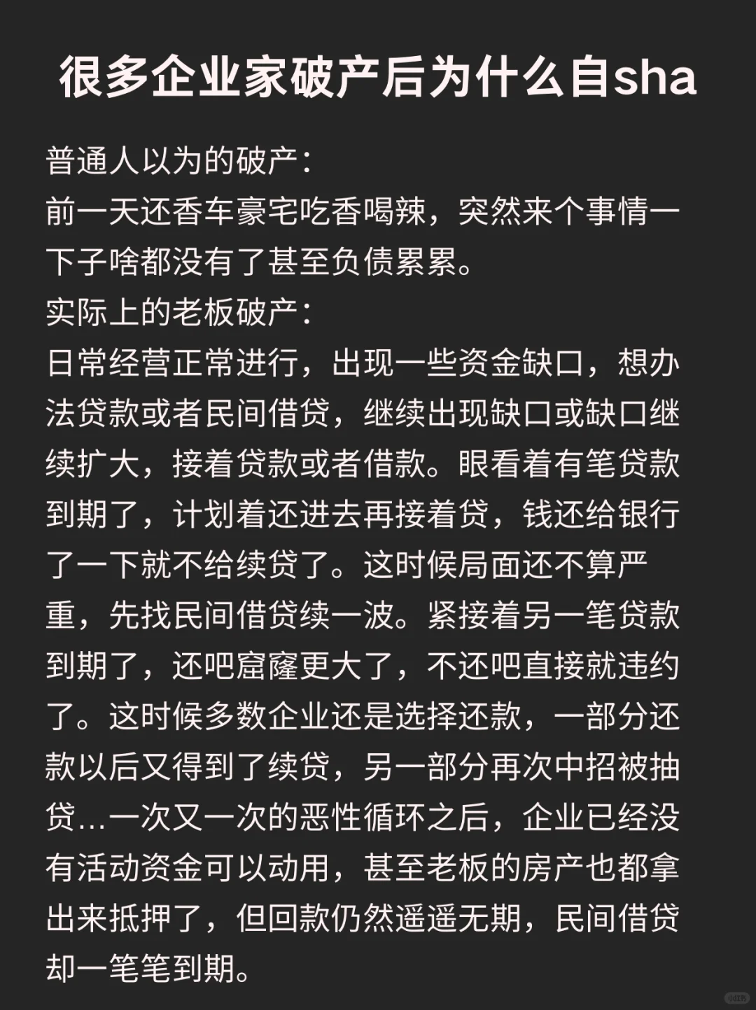 很多企业家破产后为什么选择自sha