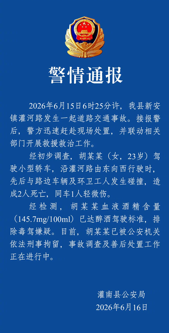 【 警方通报两名环卫工人清晨被撞身亡】江苏灌南两名环卫工人清晨被撞身亡，警方通报