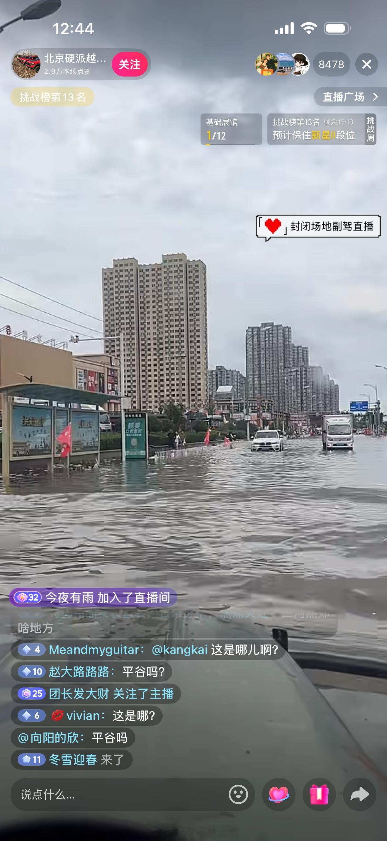 燕郊又淹了？