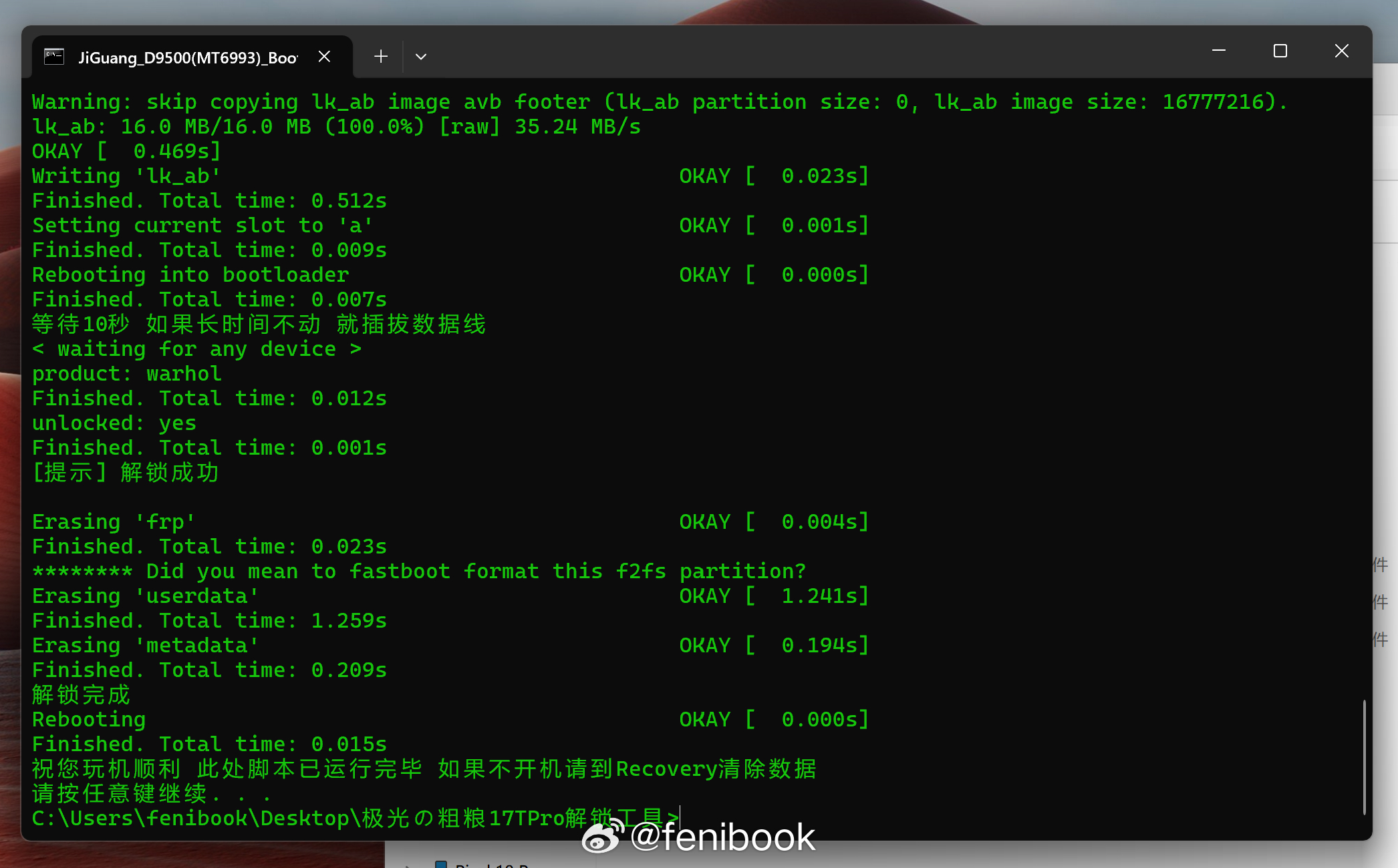 卧槽牛逼，感谢万能的酷安网友，我的小米17T Pro成功解锁，今晚就来刷个机吧
