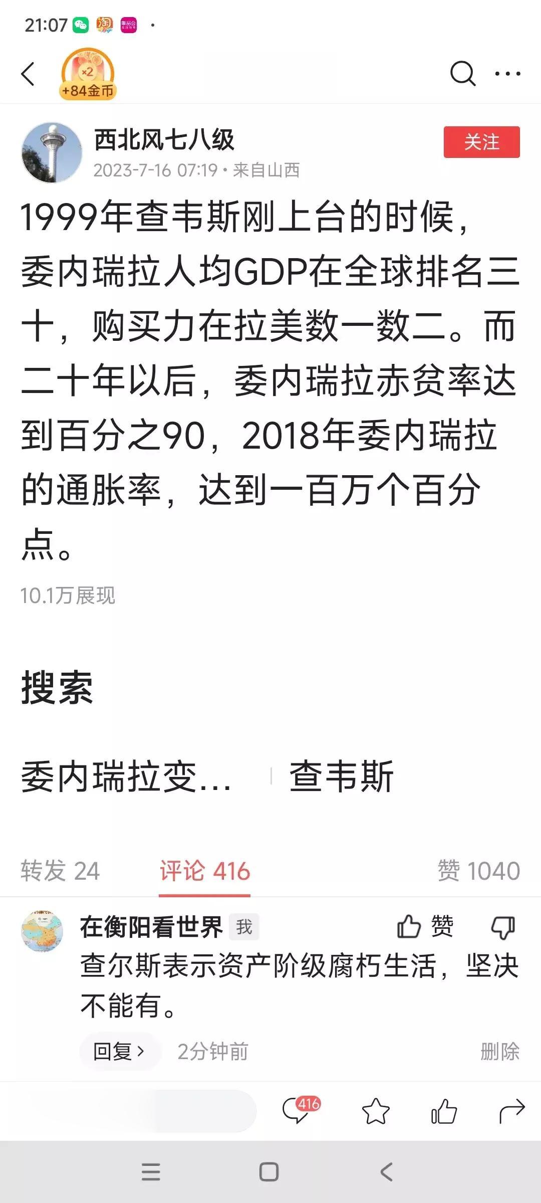 查韦斯与玻尿酸何其相似！都是整天高喊反美反霸权的人，玻尿酸与查韦斯也是跟美西方国