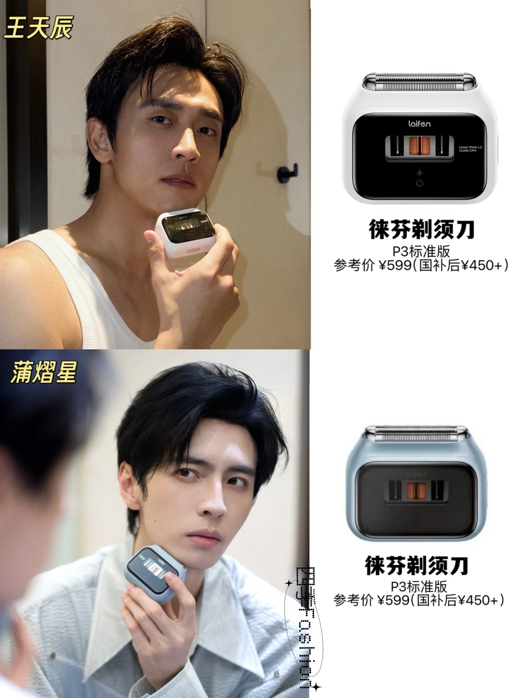 王天辰 蒲熠星同款剃须刀🎁送男友被夸爆！！