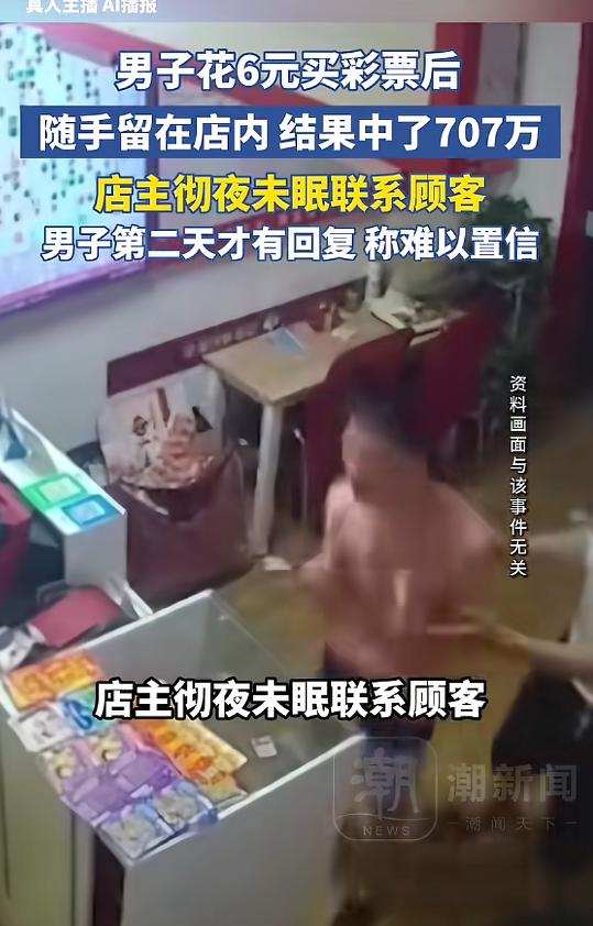 “心真大！”近日，吉林延边，一男子花6元买彩票后，因和店主相熟，就随手把彩票留在