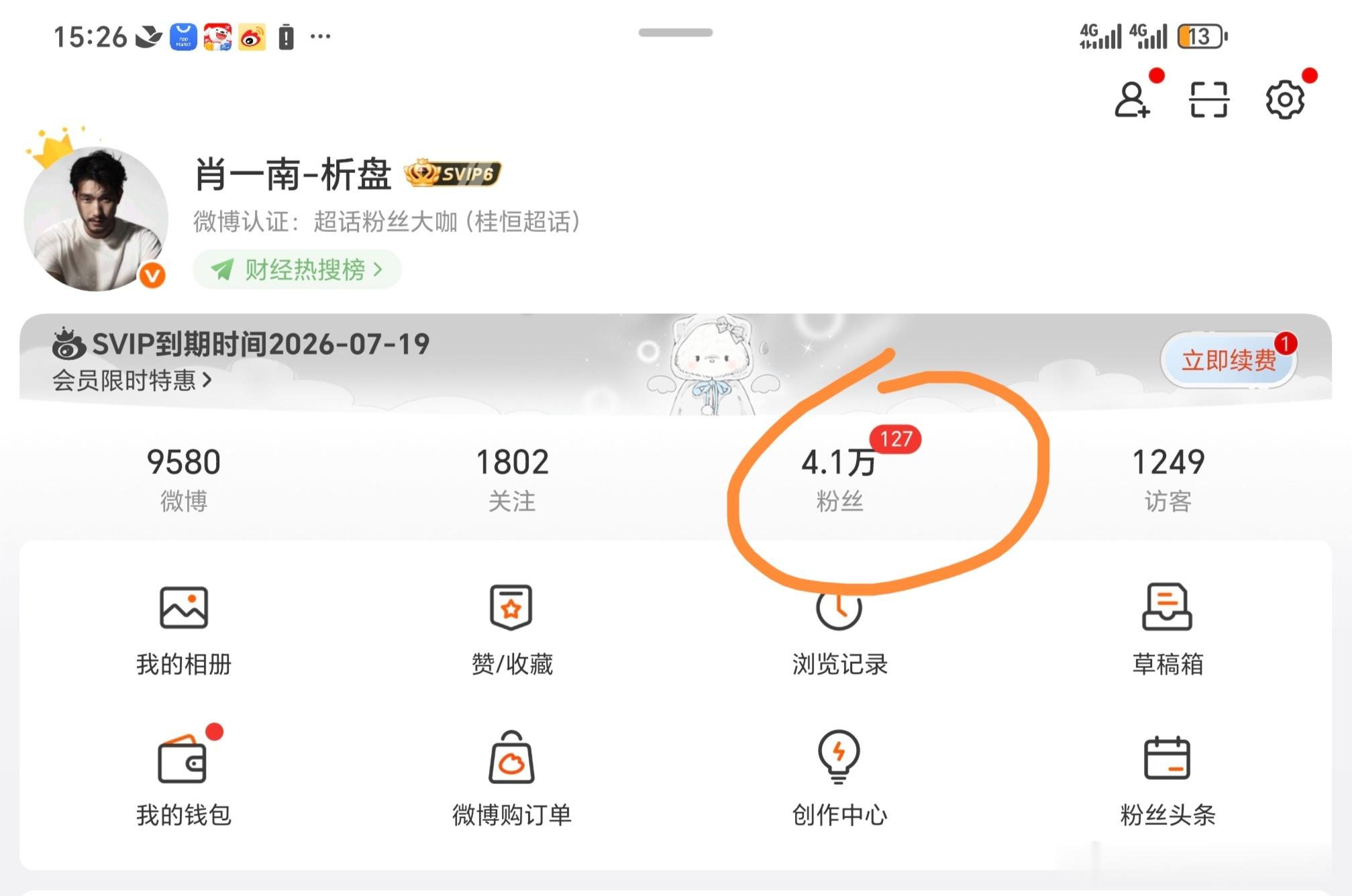 实力有了，粉丝自然都会关注你 