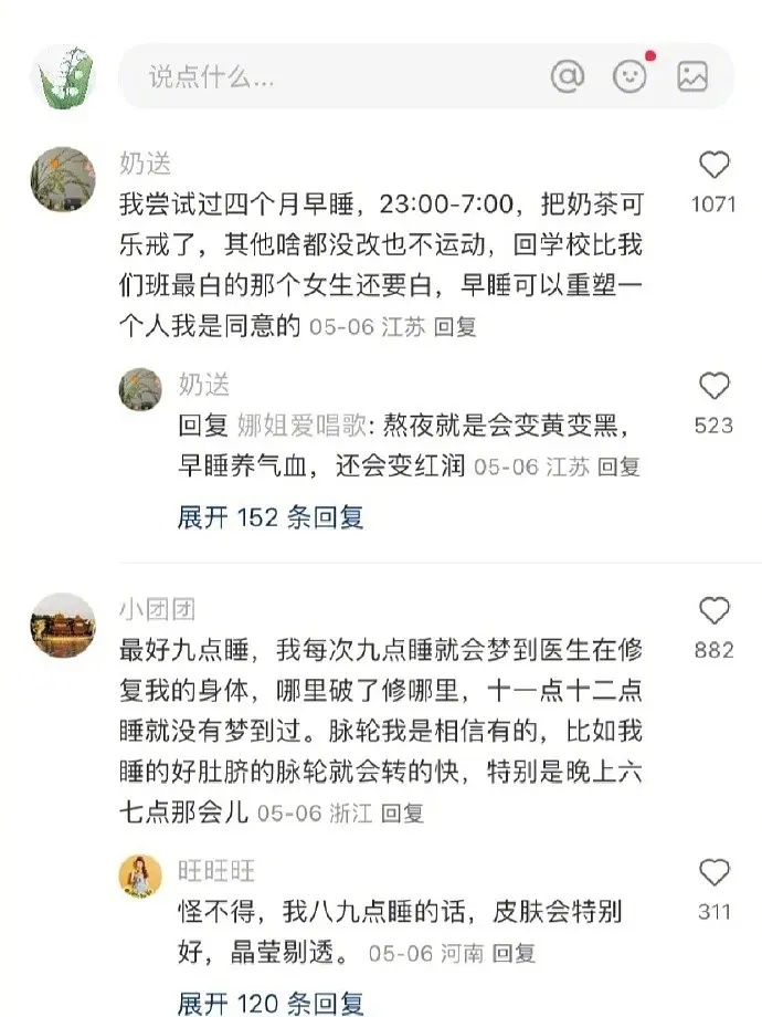早睡真的这么神奇吗？ ​​​