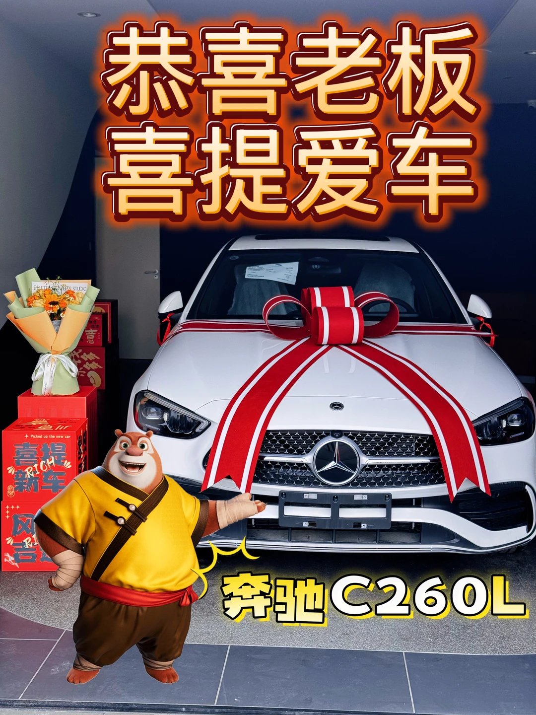 奔驰C260L｜女生的梦中情车✨