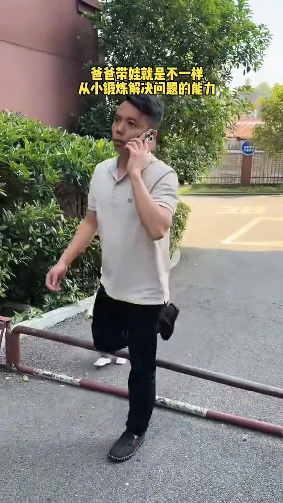 爸爸带娃就是不一样，从小锻炼解决问题的能力。