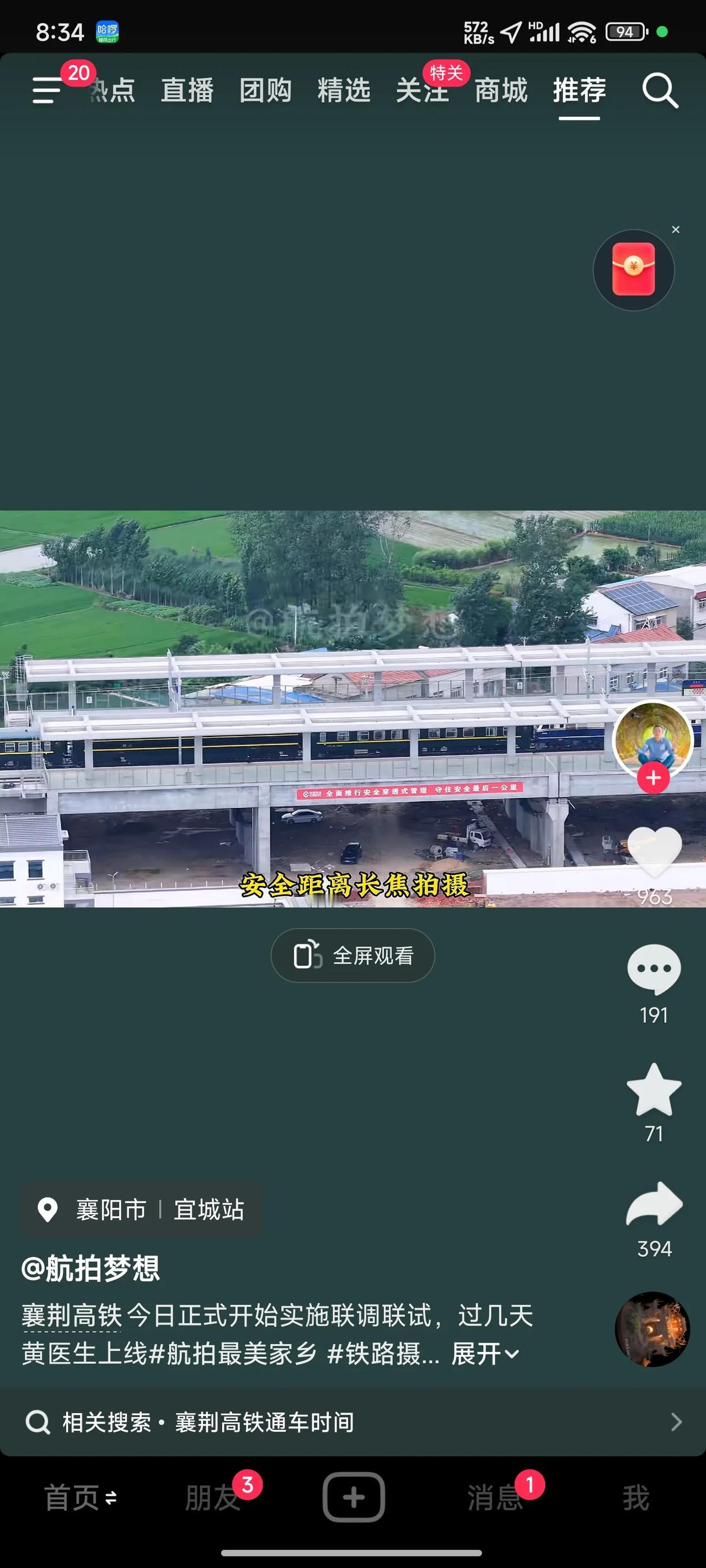 襄阳至荆门的高铁耗时27分30秒。
襄阳至宜城的高铁需9分17秒。
宜城至荆门的