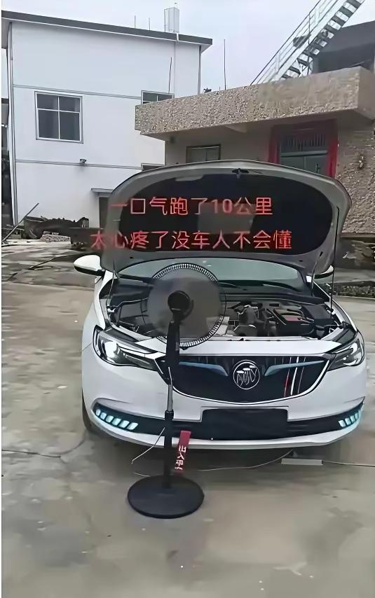 我敢说，只有买了车的人才会懂，没车的人是不会懂的。