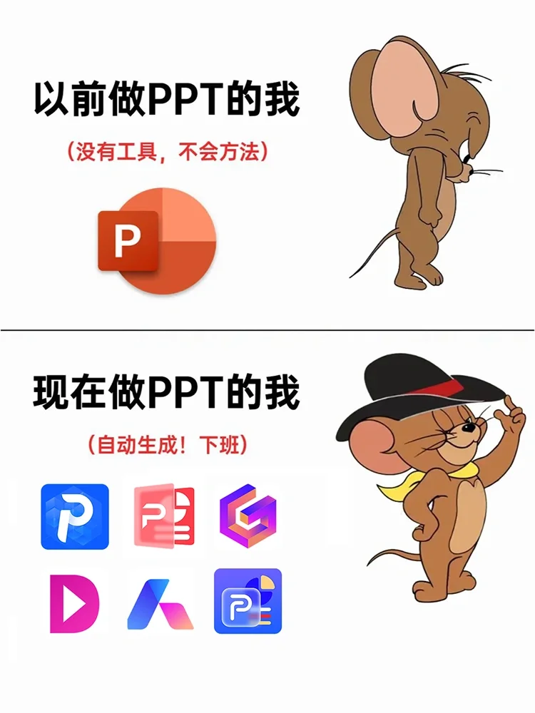 拜托了😭写PPT一定要用工具啊！