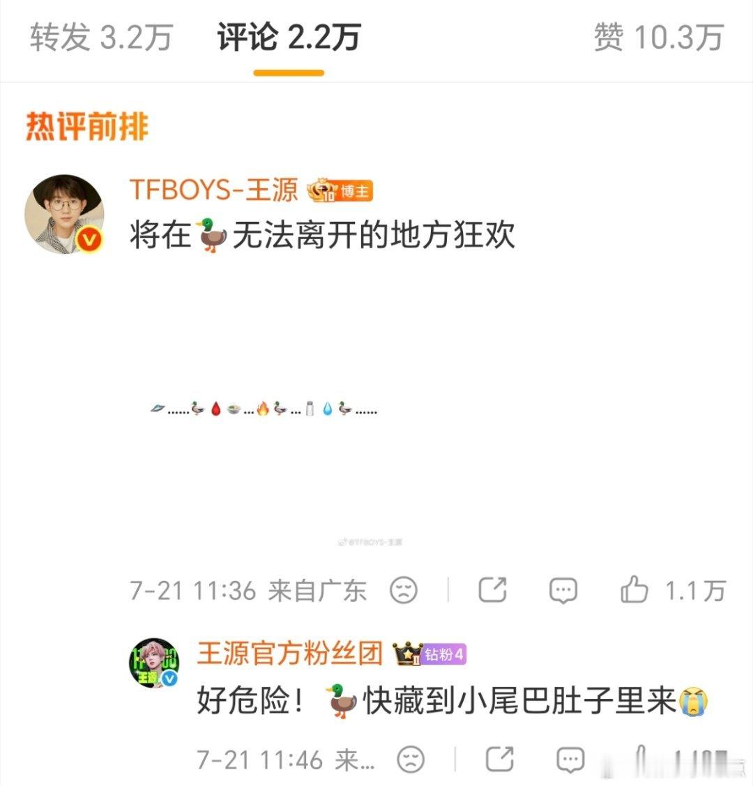 王源emoji暗藏南京美食王源演唱会暗戳戳埋南京美食彩蛋也太可爱了！鸭血粉丝汤、