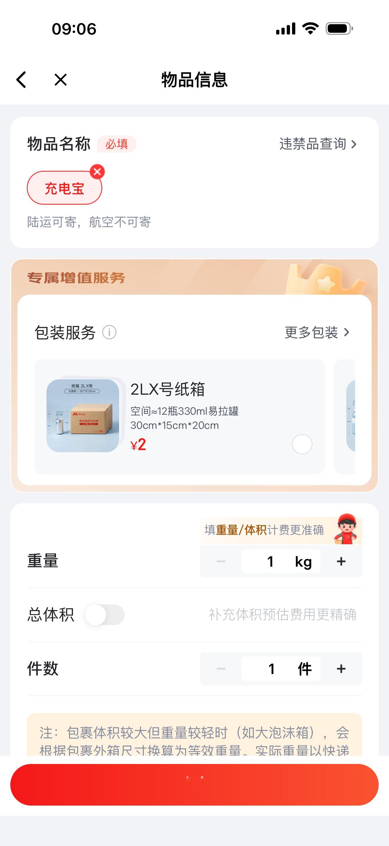 现在充电宝貌似只有京东可以寄了顺丰和其他一些小快递下单都下不了