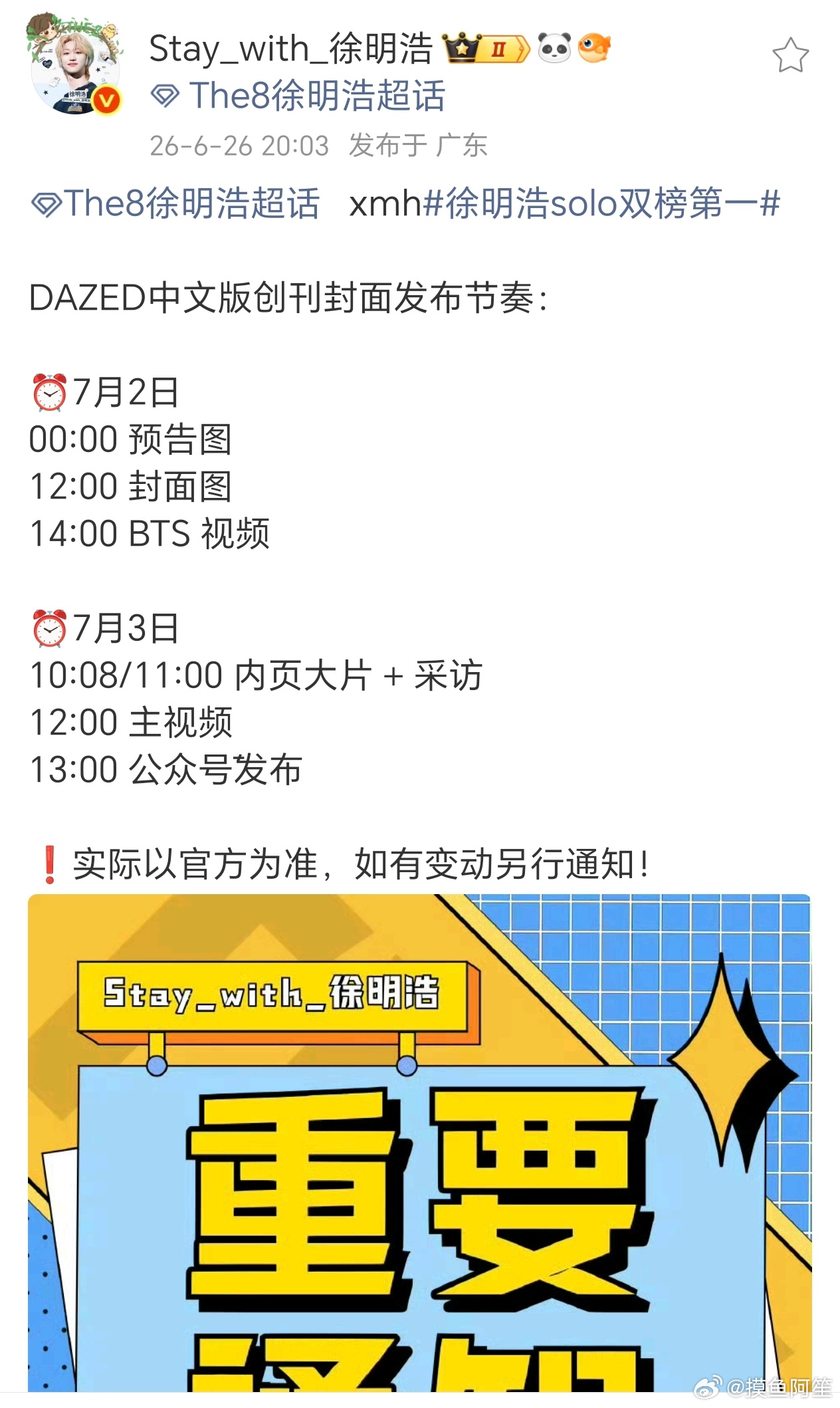 徐明浩新杂志《DAZED》预热节奏，恭喜大片封面+1！ 而且这是该杂志的中文版创