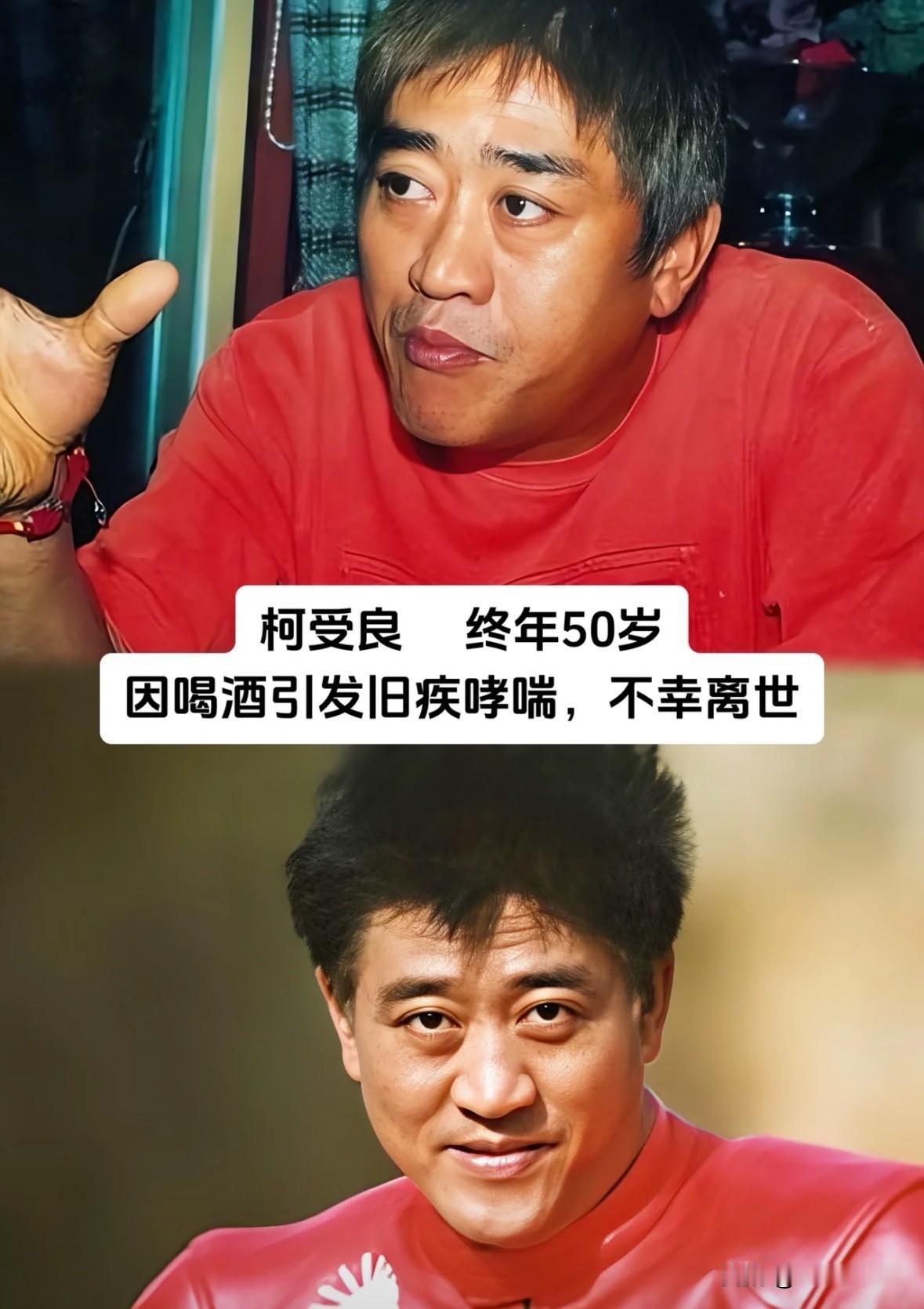 那些被烟酒毁掉的明星
用生命给我们上了最痛的一课

柯受良因饮酒诱发旧疾哮喘离世