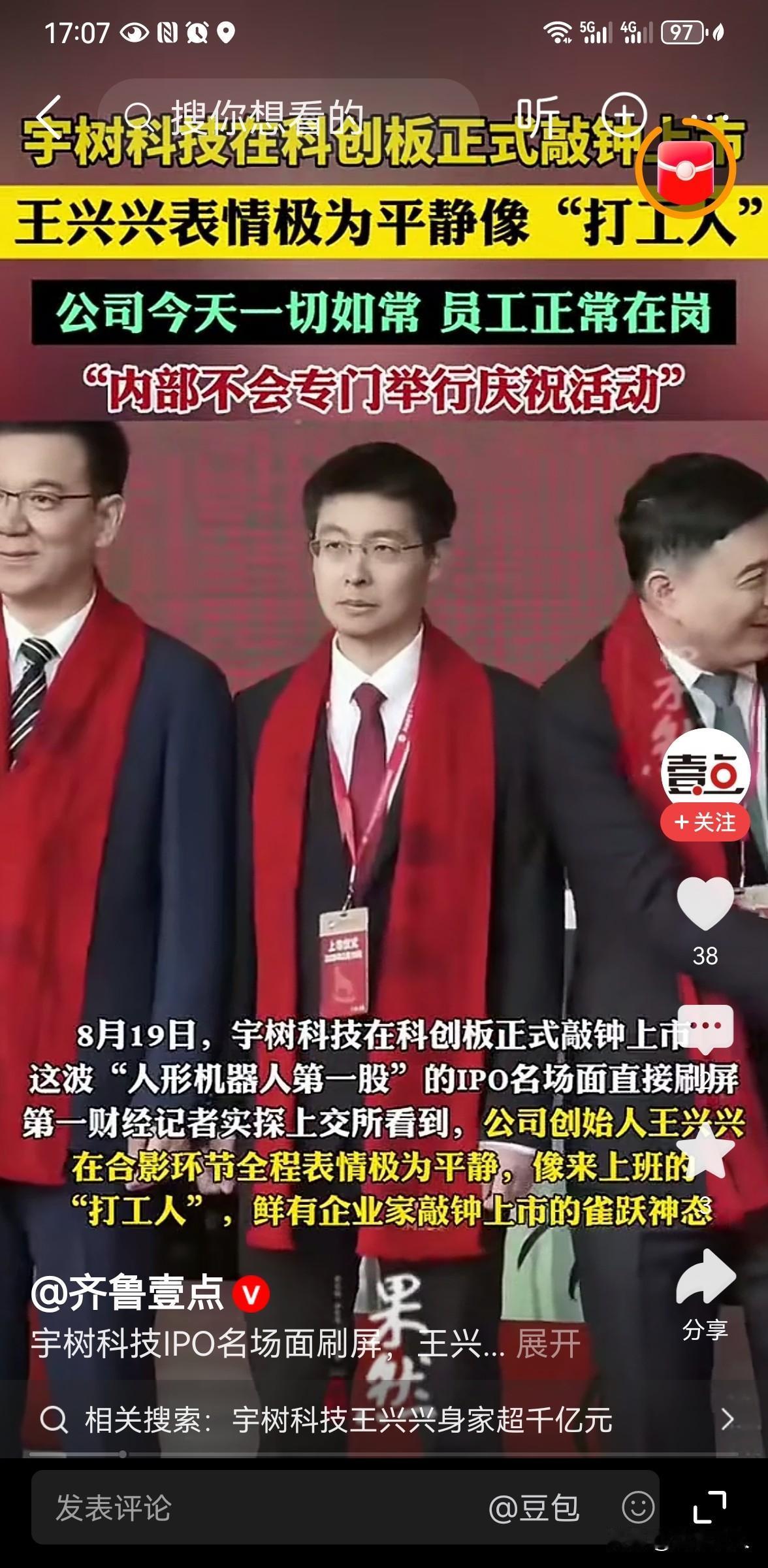 敲钟身价千亿，却像上班打工人！90后首富王兴兴，活成企业家一股清流
 
8月19