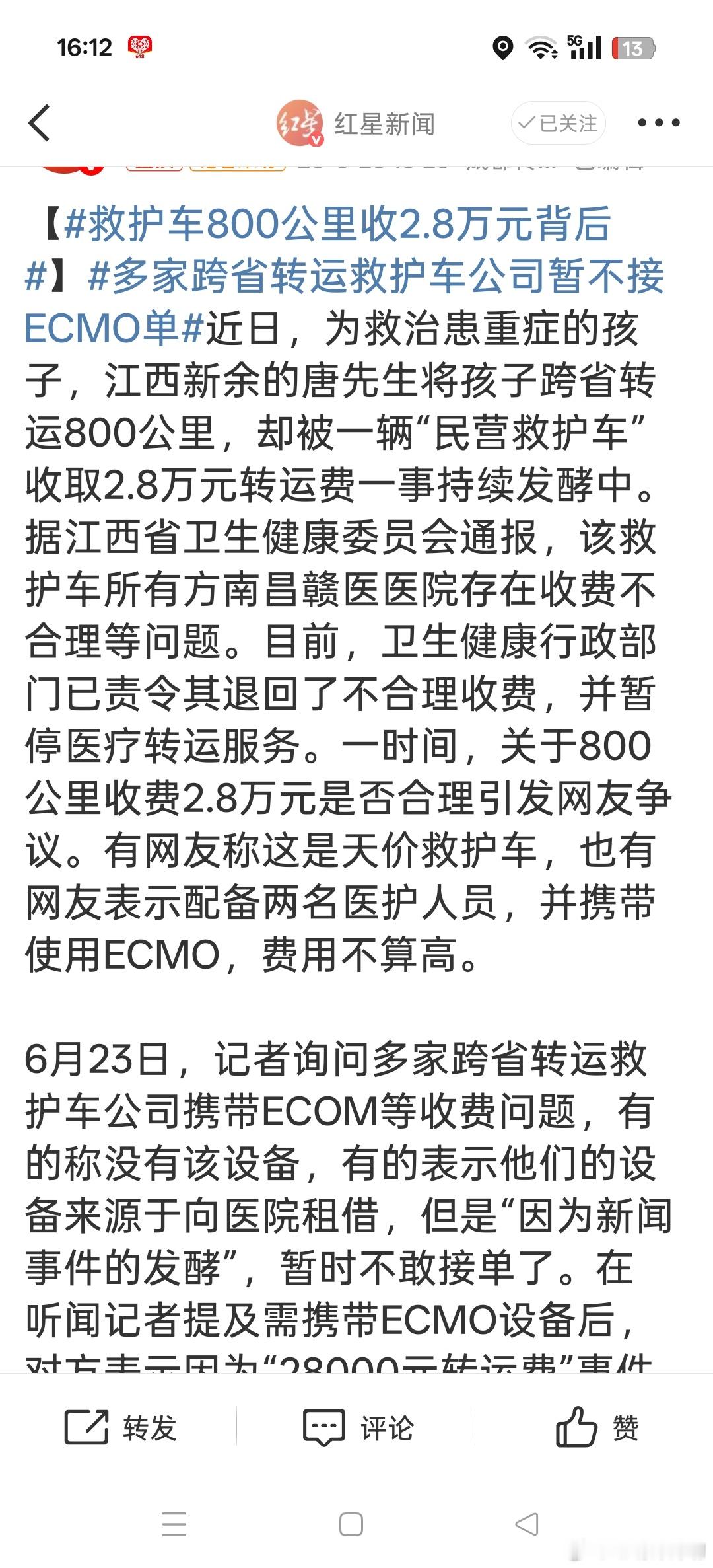 多家跨省转运救护车公司暂不接ECMO单那岂不是把后面生病的人路直接堵上了？？ ​