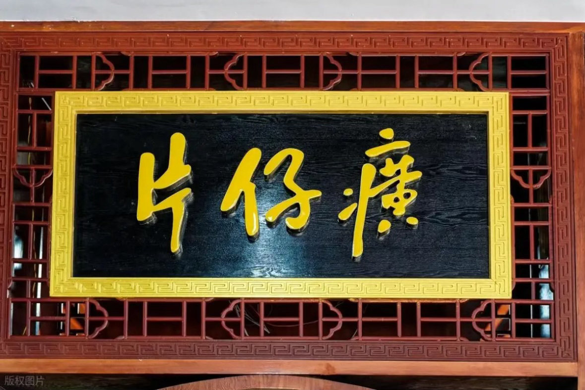 股市低迷，骂声不断，2026年，片仔癀迎来了至暗时刻。想要真正走出当下的低谷，必