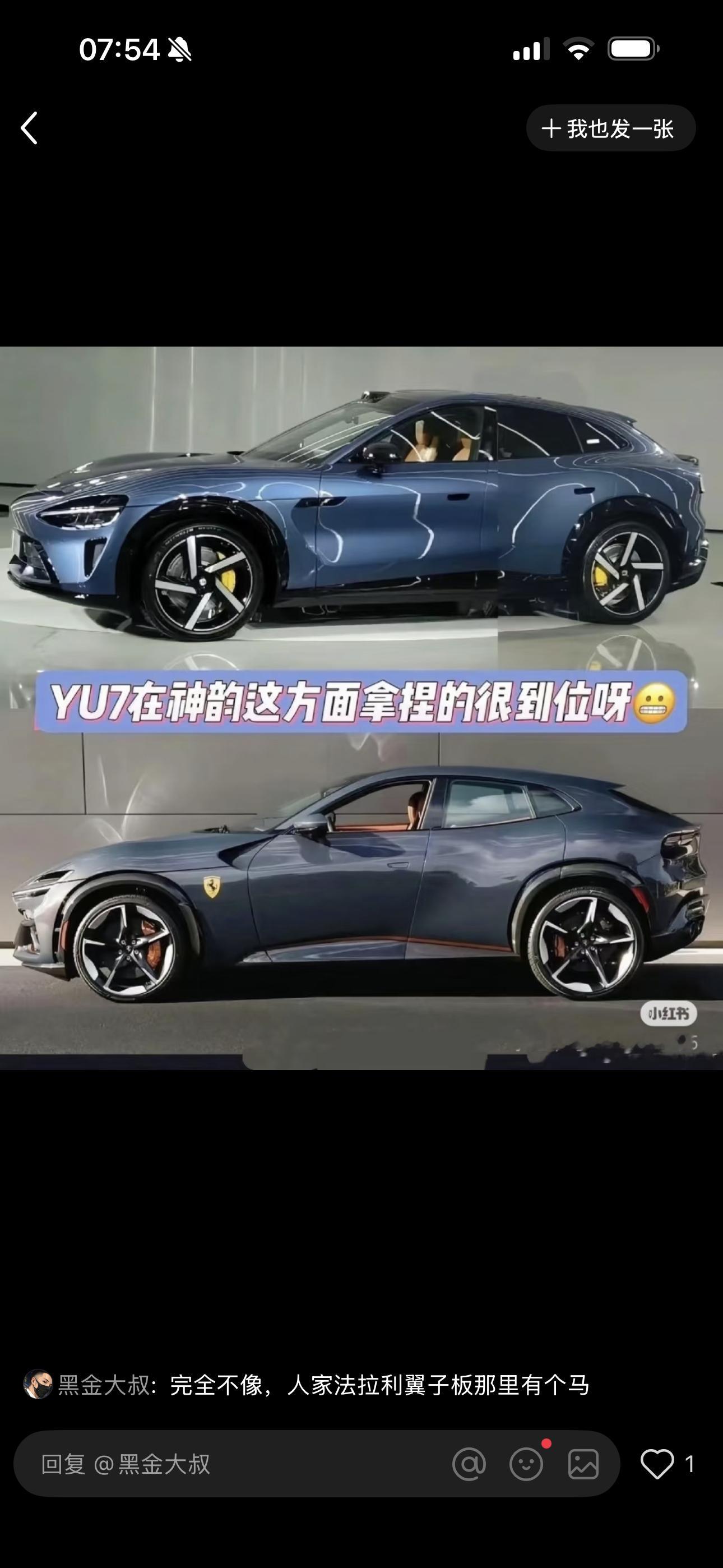 网友说，小米YU7根本不像法拉利那有只马 ​​​