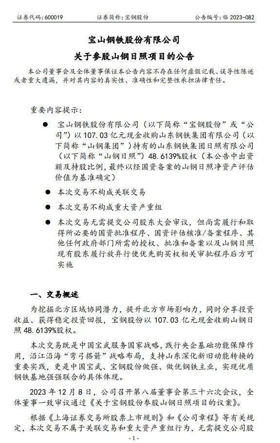 唉，宝钢集团收购了山钢日照的股份


最近，中国宝武钢铁集团旗下的宝山钢铁股份公