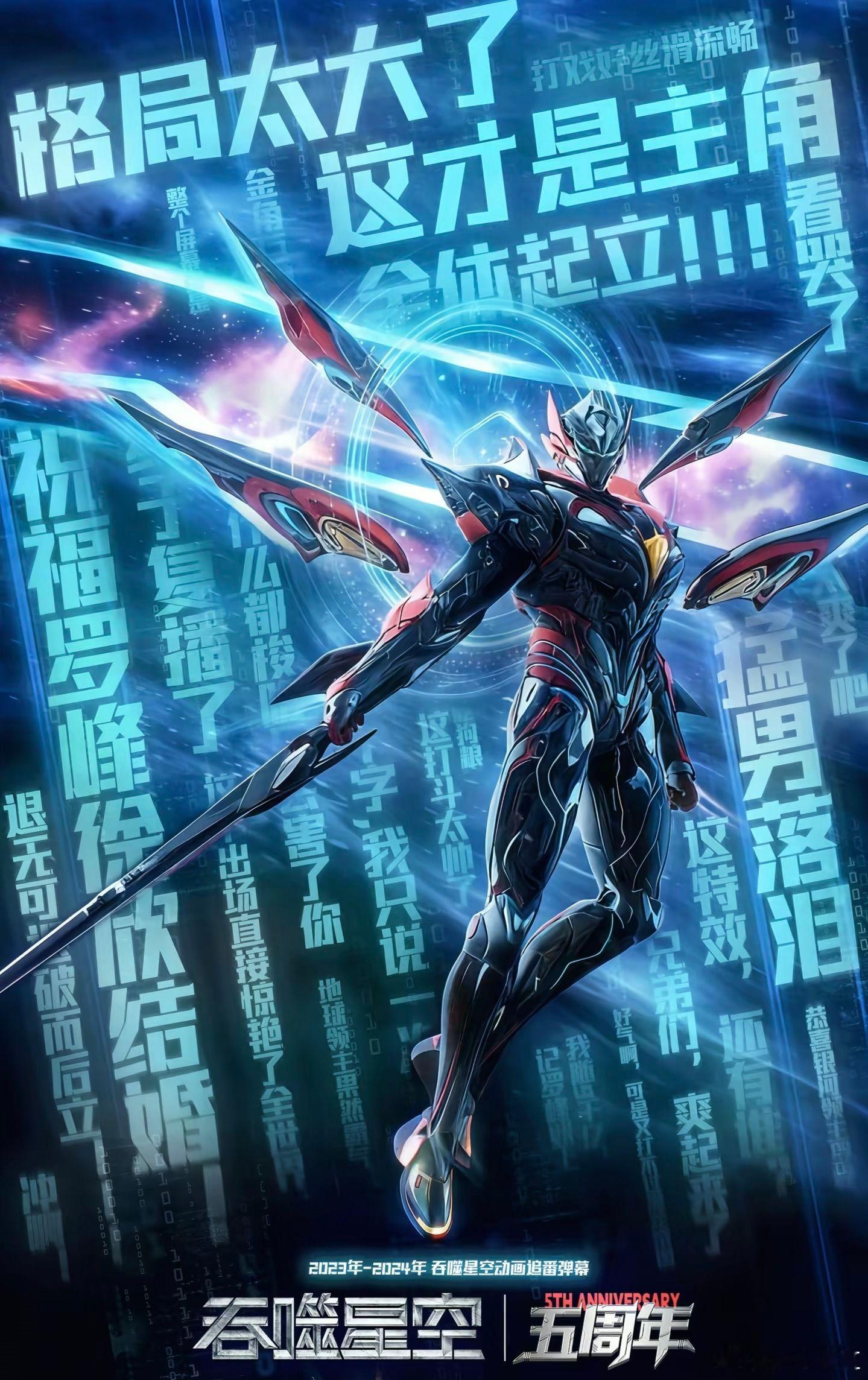 吞噬星空剧场版开播手机已经攥得发烫，《决战原始星》今天开播就是最大的五一惊喜！劫