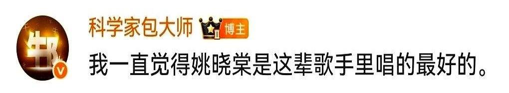 梁源送花篮，落款是音协公章。
不是粉丝吹，是行业在站台。
姚晓棠当场回礼，直接请