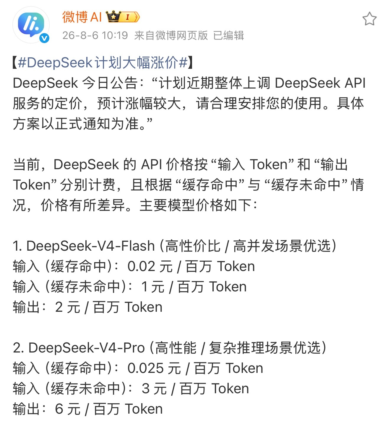 DeepSeek计划大幅涨价DeepSeek正式放出公告，准备整体上调API服务