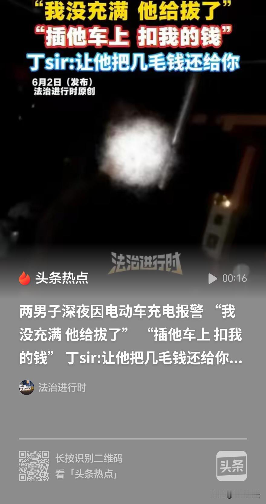 为了几毛钱“空载费”，两电动自行车骑手深夜报警。帽子叔叔一句话解决：“几毛钱还给