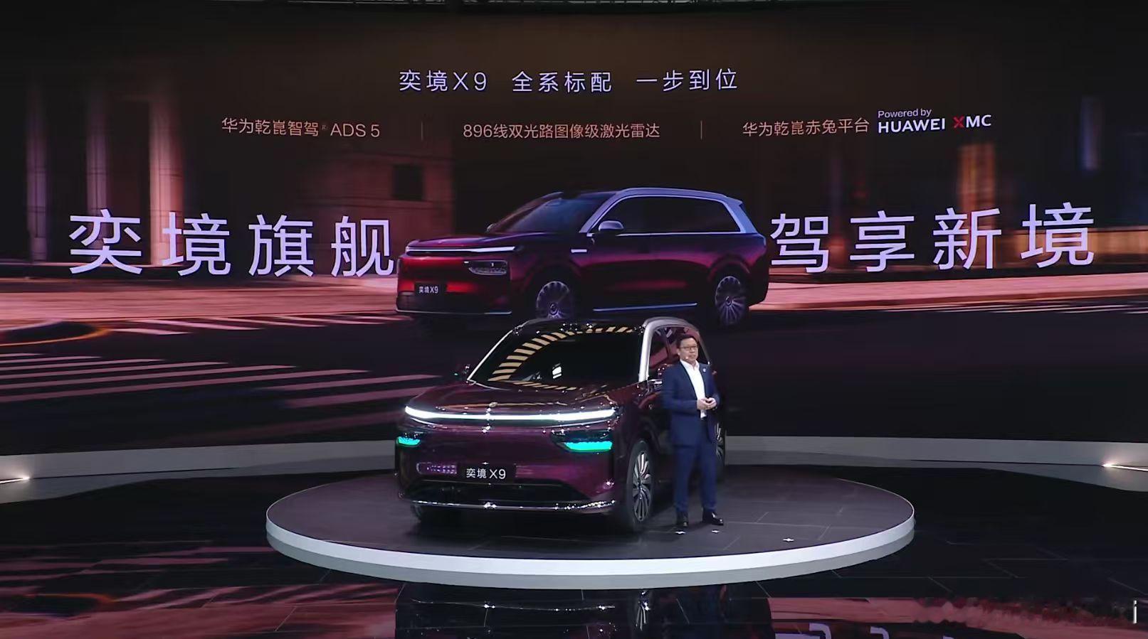 华为的又一“境”东风和华为乾崑联手的奕境首次登陆北京车展啦，而且初登场就是9系S
