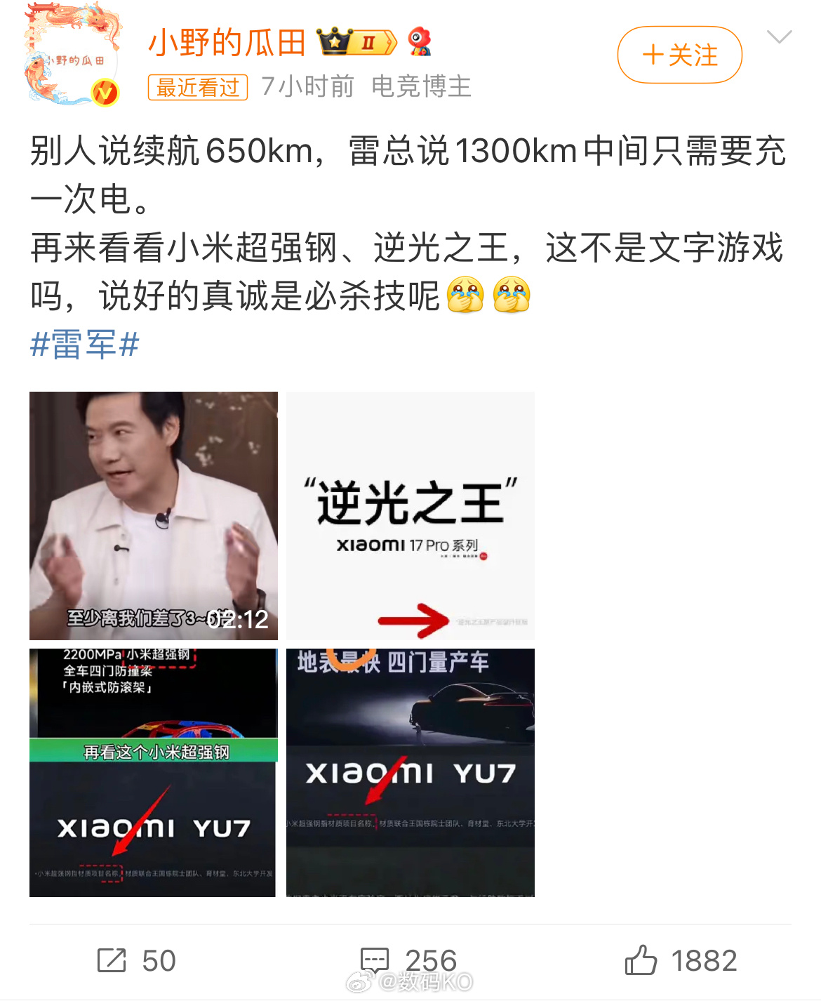 雷军这些人360度盯着小米和雷总，电竞圈的都来蹭热闹了，怎么不也去扒扒别的企业的
