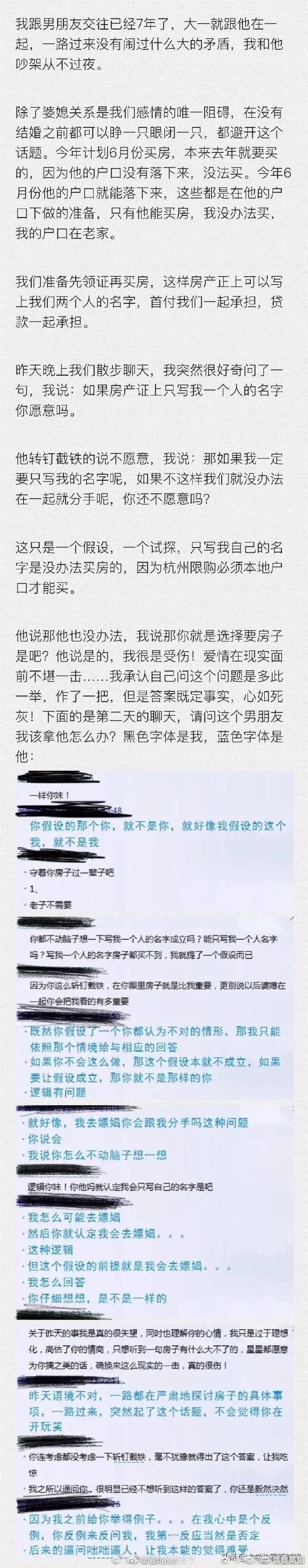 内容:我和男朋友谈了7年，在快结婚时，因为一段对话而要分手了。我很不甘心，大家看