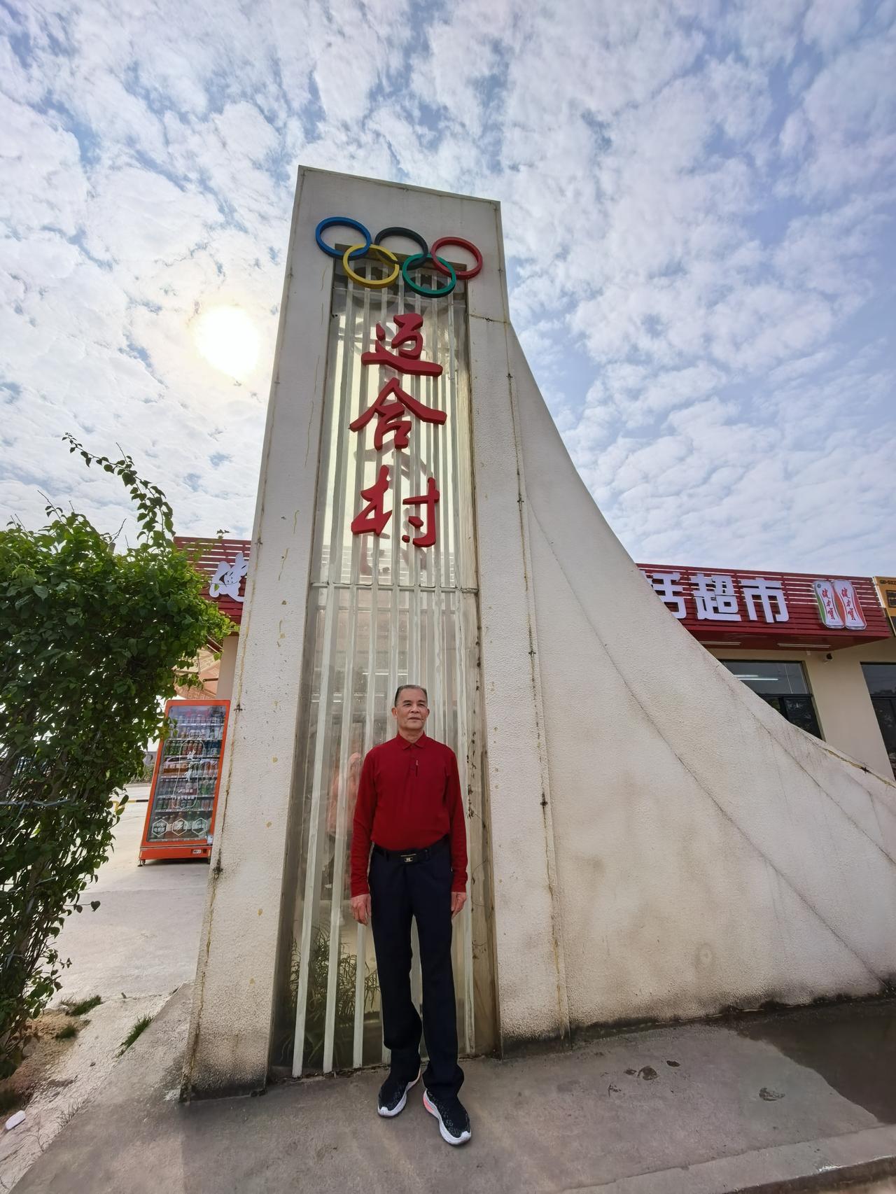 迈合村，位于广东省湛江市麻章区麻章镇，是奥运冠军全红婵的故乡。这个宁静的村庄，因