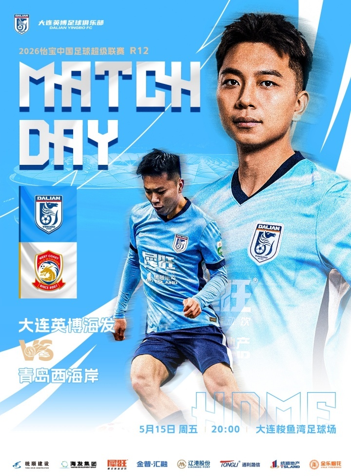 #大连英博vs青岛西海岸首发# 北京时间今晚20点，中超第12轮，大连英博vs青