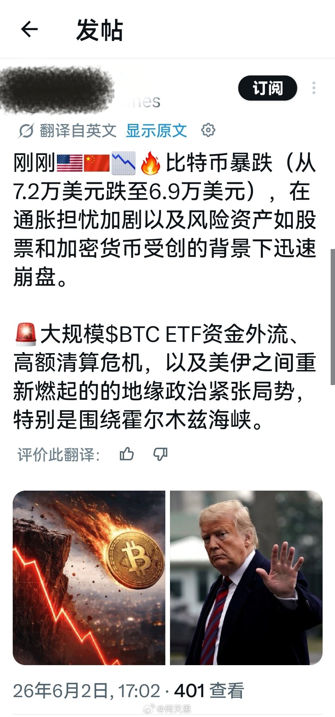 想知道，特朗普币崩了没有？什么时候崩？海外新鲜事何天恩