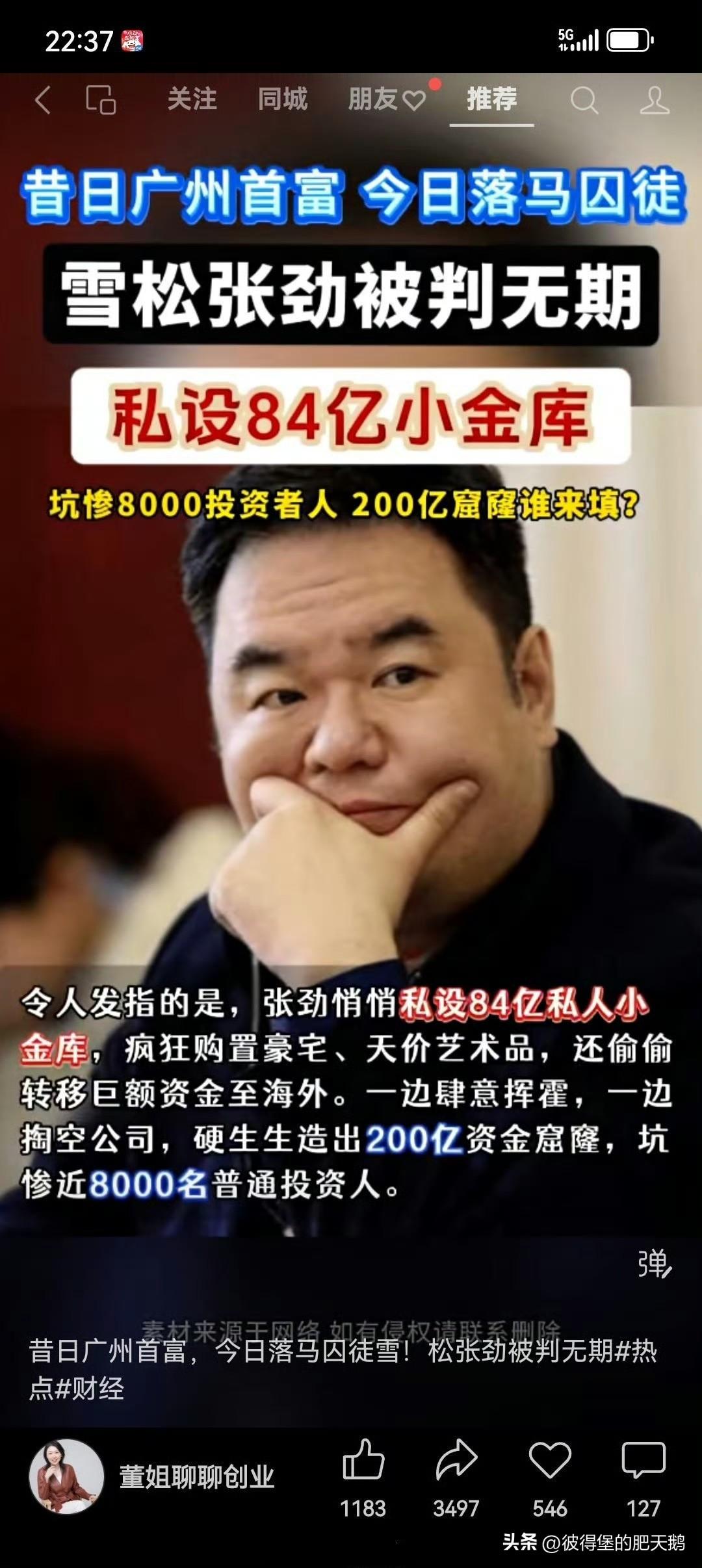 贪图酒色名利的人，如果不进监狱，在外面潇洒生活，可能会突发的挂了 ​​​