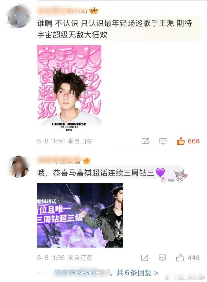 马嘉祺和王源两家kp图马嘉祺歌手 唱王源的歌 ​​​